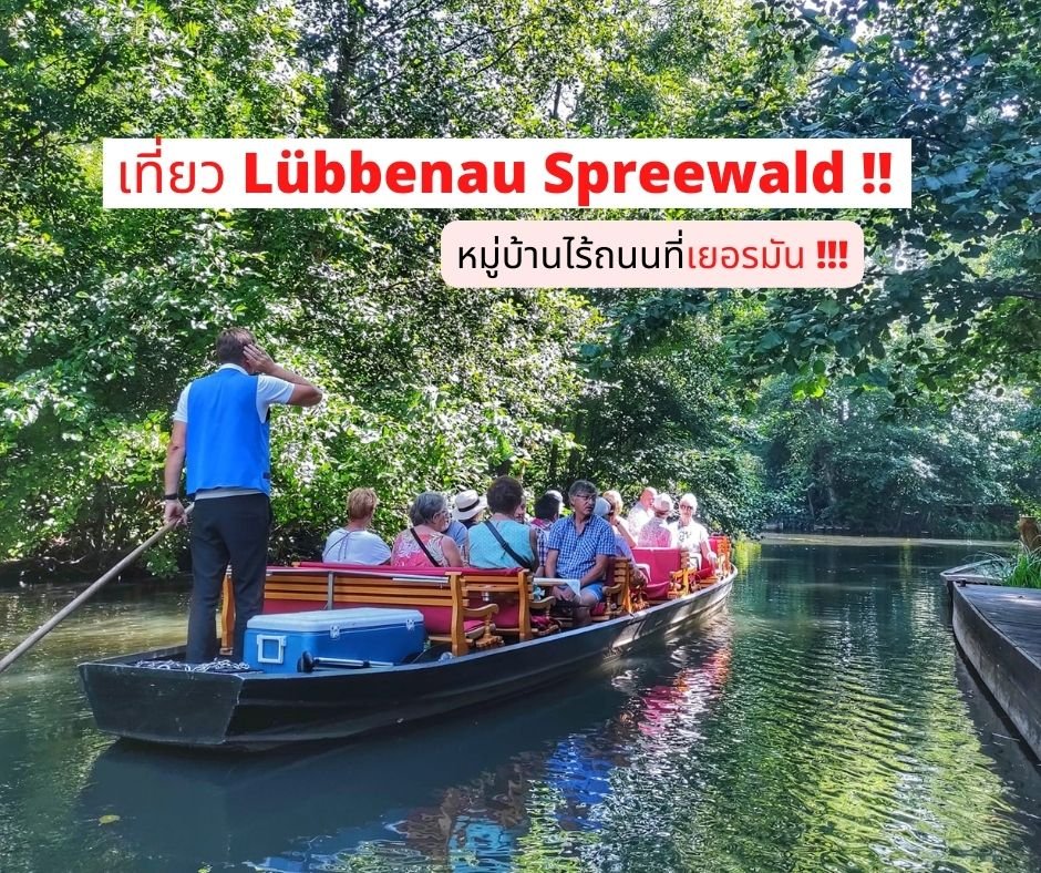 spreewald