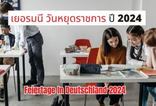 feiertage deutschland2024