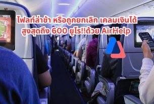 airhelp (3)