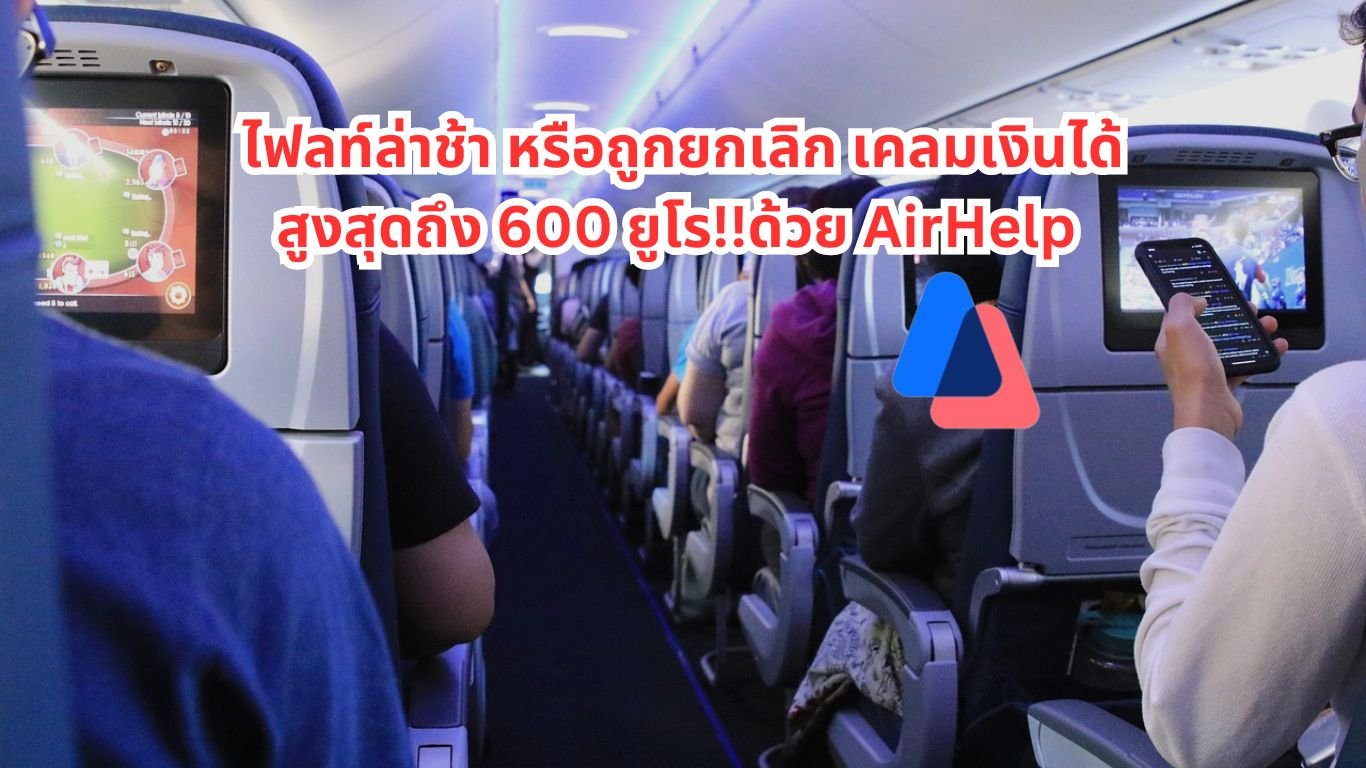 airhelp (3)