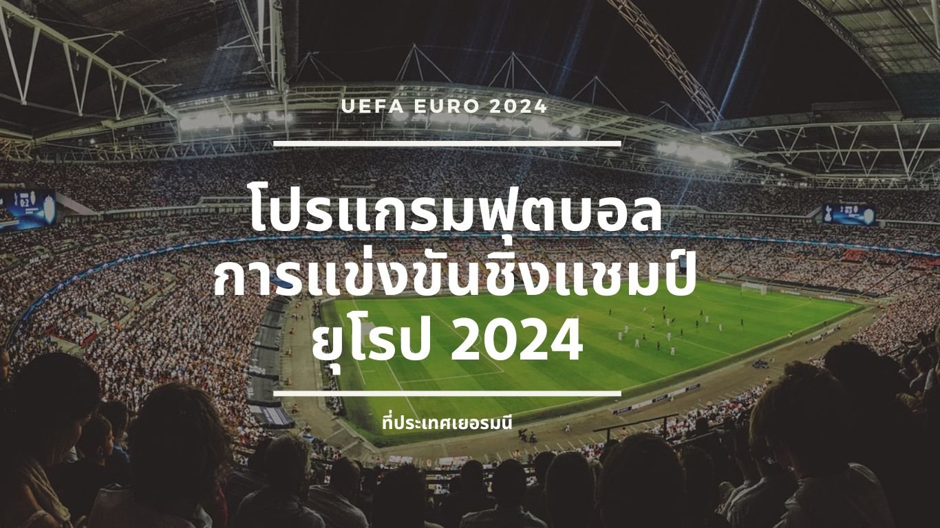 euro2024