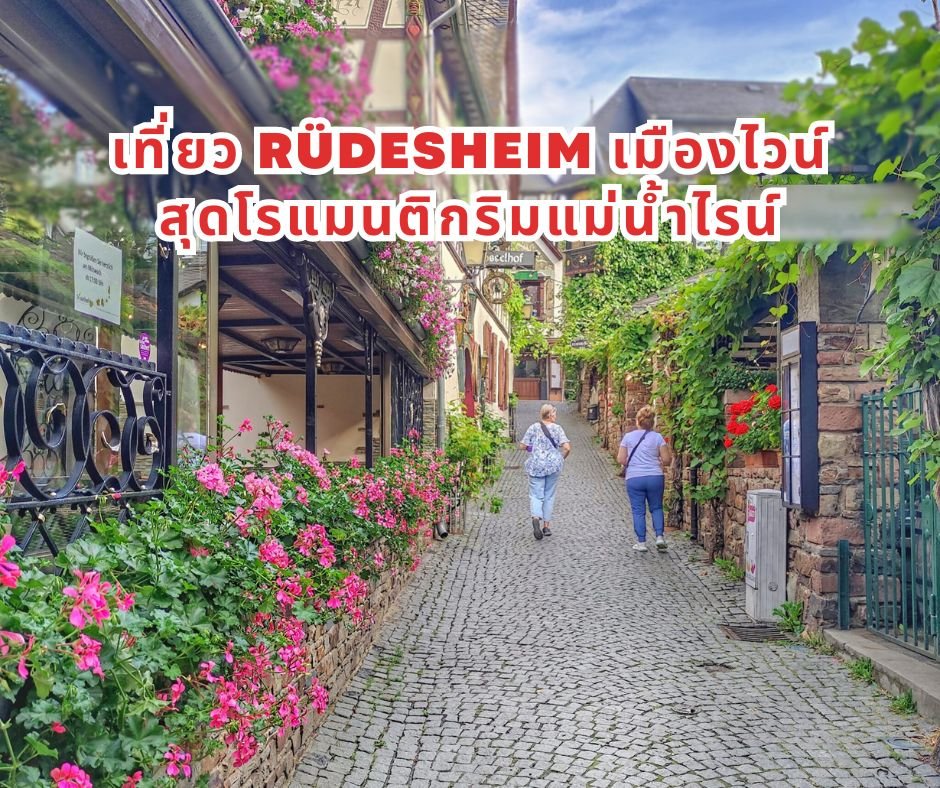 Rüdesheim