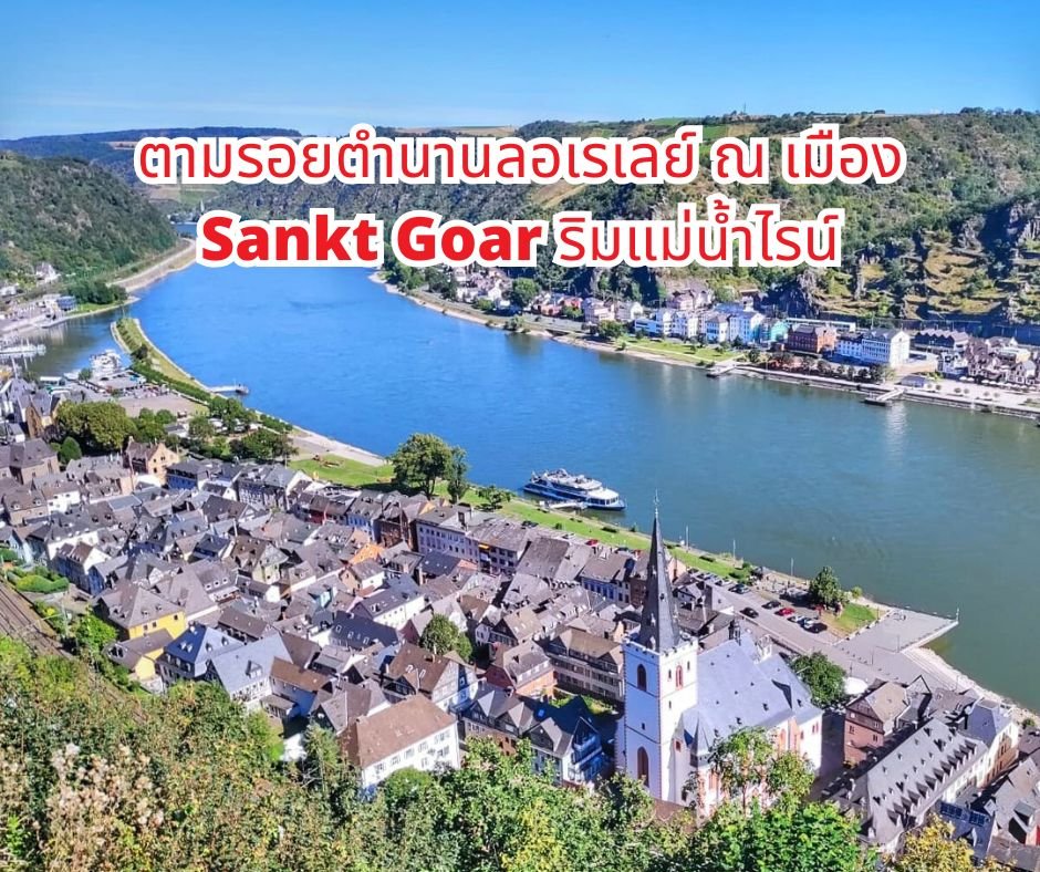 Sankt Goar