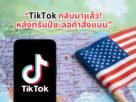 tiktok-usa