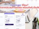 Hostinger