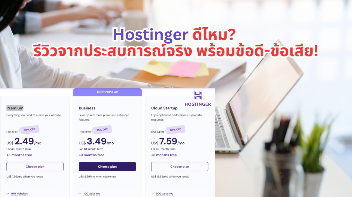 Hostinger