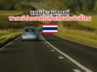 thai driving licence