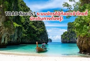 TDAC_Thailand