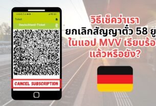 Dticket Cancel Subscription