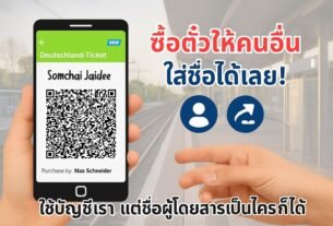 ตั๋ว58ยูโร (2)