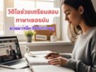 เรียนภาษาเยอรมัน