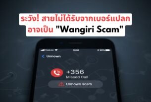 Wangiri scam