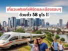 เที่ยวเยอรมัน (14)