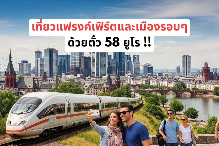 เที่ยวเยอรมัน (14)