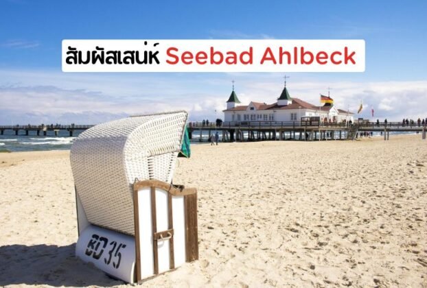 Ahlbeck