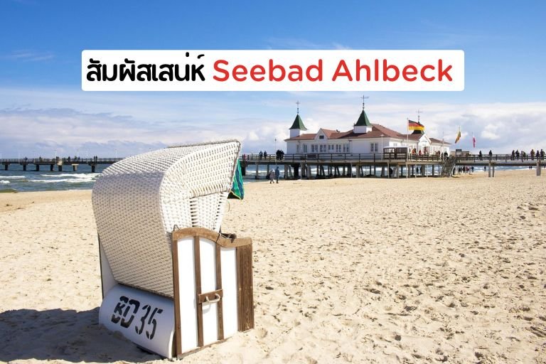 Ahlbeck