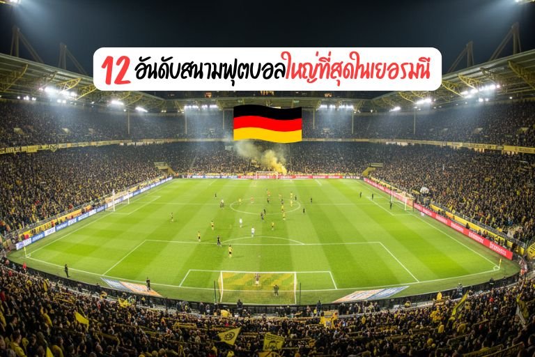 Football Stadiums in Germany
