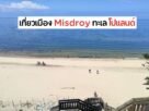 Misdroy