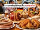 Oktoberfest