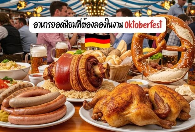 Oktoberfest