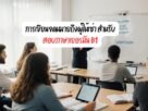 สอบภาษาเยอรมัน B1