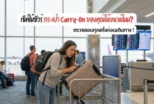 Carry on-SawadeeDeutschland