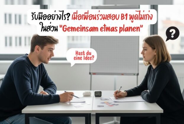 เตรียมสอบB1