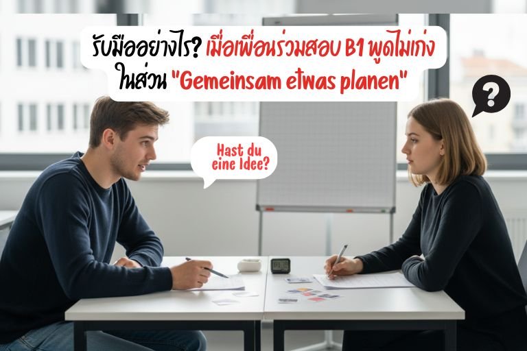 เตรียมสอบB1