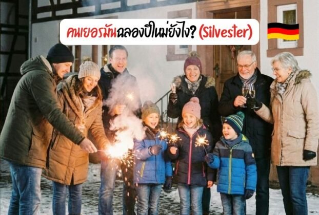 how-germans-celebrate-new-year-silvester