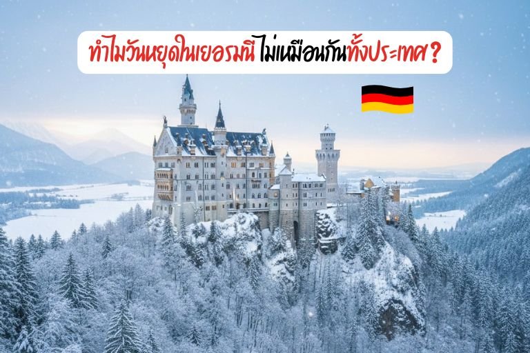 why-german-public-holidays-differ-by-state