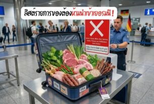 ของห้ามนำเข้าเยอรมัน ศุลกากรเยอรมัน