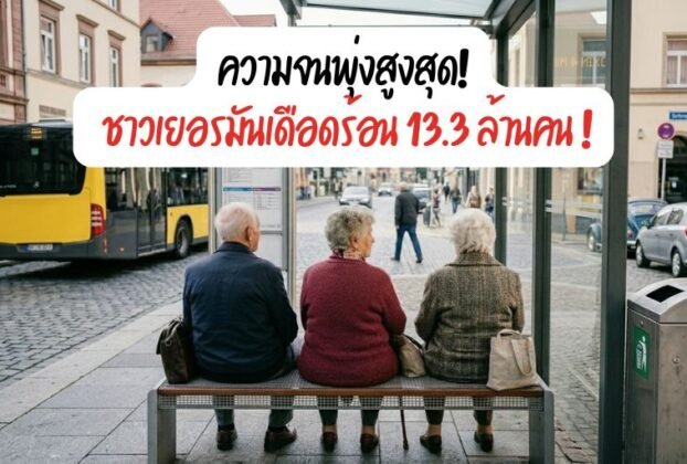 germany-poverty-rate-hits-record-high-2025