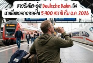 deutsche-bahn-plans-nationwide-alcohol-ban-train-stations