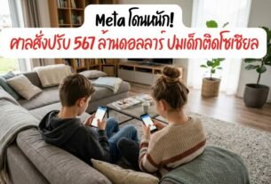 us-court-fines-meta-567-million-endangering-children